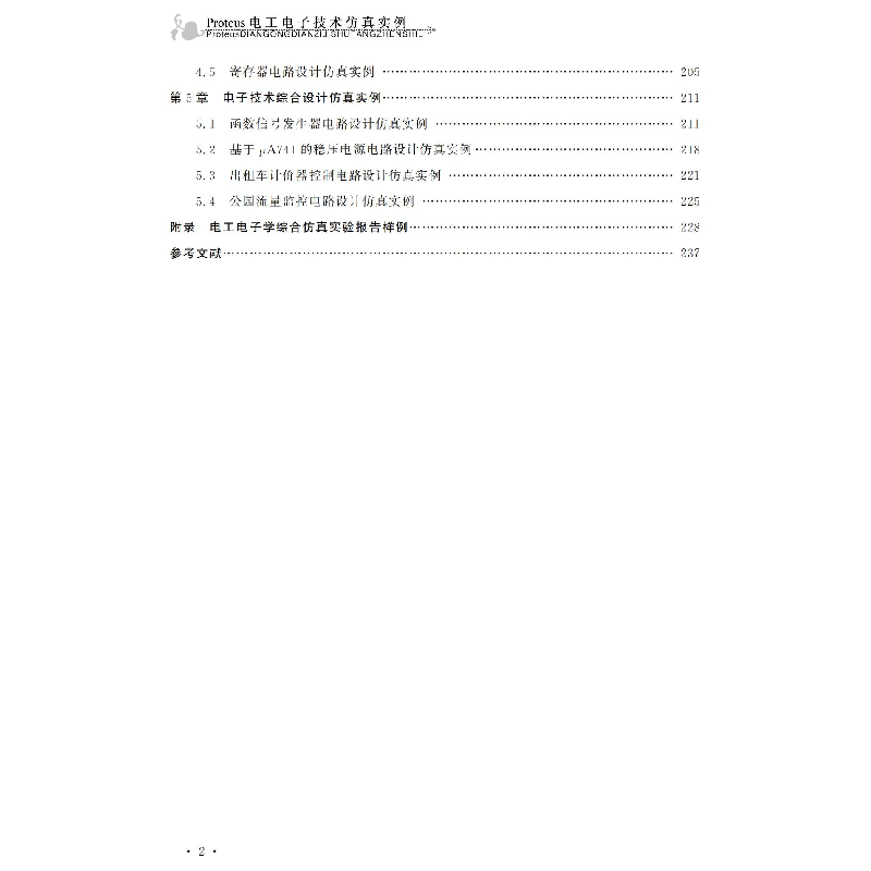 醉染图书Proteus工电技术实例9787576701289高清大图