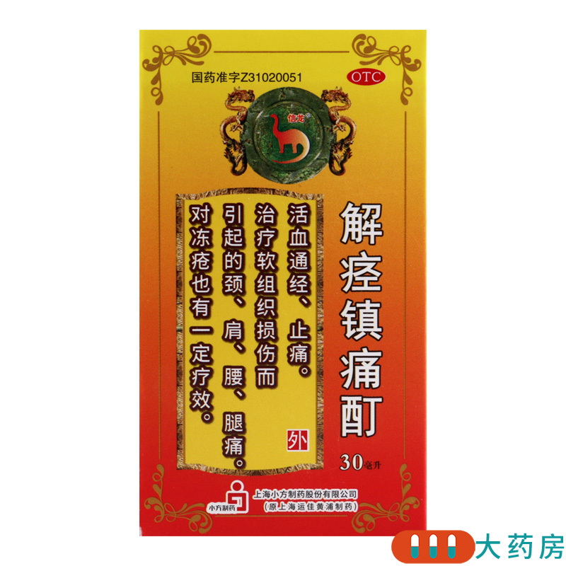 信龙解痉镇痛酊30ml 活血通经 止痛 用于治疗软组织损伤而引起的颈肩腰腿痛高清大图