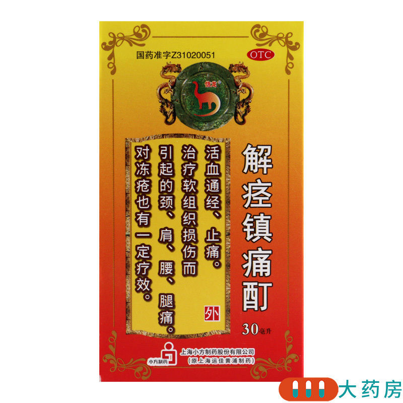 信龙解痉镇痛酊30ml 活血通经 止痛 用于治疗软组织损伤而引起的颈肩腰腿痛