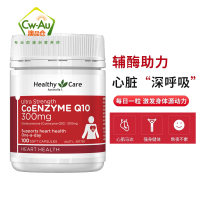 Healthy Care 辅酶 q10 软胶囊 300mg 100粒 1瓶 hc 营养心肌 中老年成人男性女性 澳洲进口