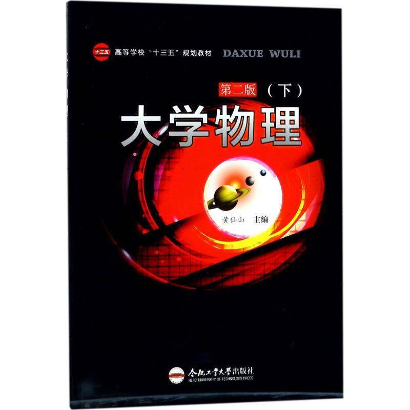 [M]大学物理-9787565034930高清大图