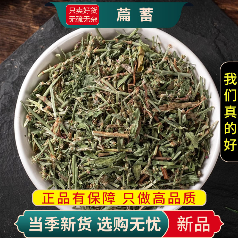 萹蓄100克干货正品新货官方店鸟蓼猪牙草道生草牛鞭草9260高清大图