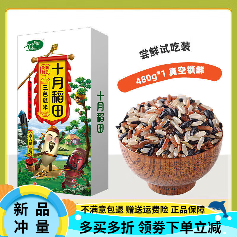 十月稻田(SHIYUEDAOTIAN)三色糙米480g五谷杂粮粗粮主食三色八宝粥米
