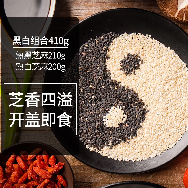 燕之坊熟黑芝麻210g+熟白芝麻200g熟食即食干吃调料炒芝麻组合高清大图
