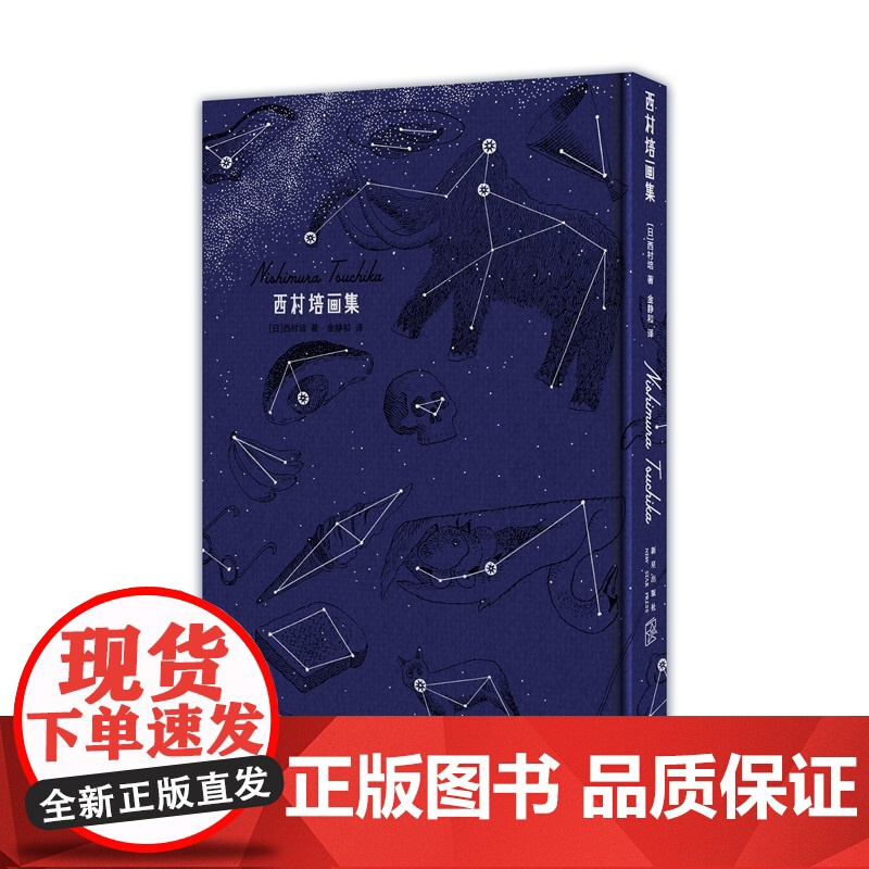 正版 西村培画集 [日]西村培 著 北极百货店的接待员作者 漫画家 插画家西村培首本画集出版 首刷限定附赠签绘卡一张高清大图