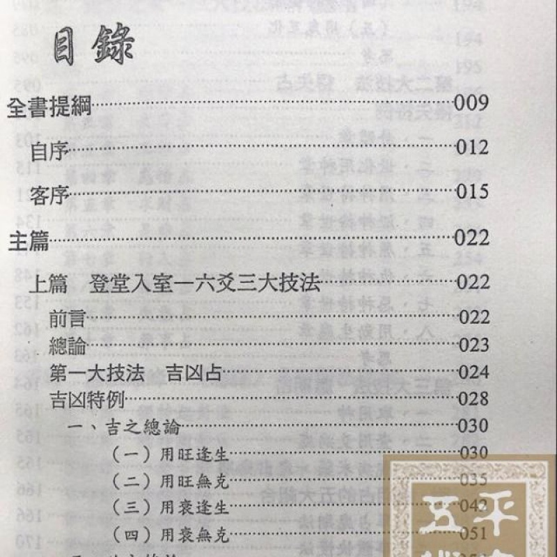 六爻三大技法 黎光 舒涵