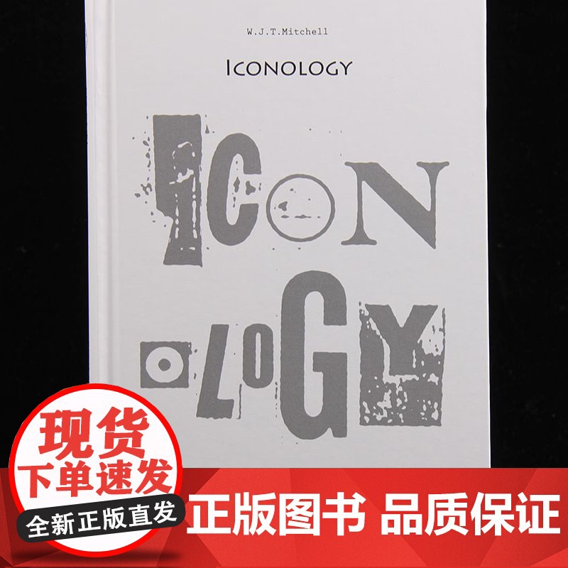 [正版书籍]图像学 形象 文本 意识形态 一部图像学基础理论著作 [美]W.J.T.米歇尔 著 建构了图像学的理论框架高清大图