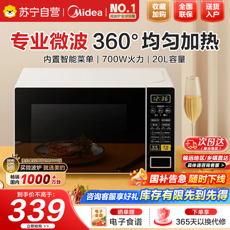 美的(Midea)微波炉家用小型20升转盘加热智能菜单一键解冻杀菌电子除味薄膜按键(M1-L213C)