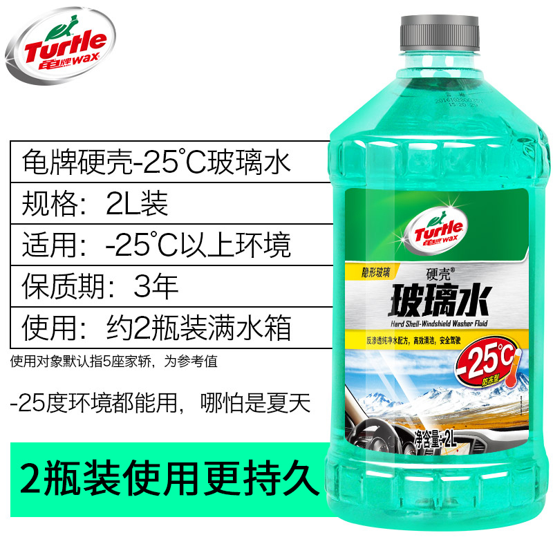 龟牌 玻璃水G-121防冻-25度汽车用中性挡风玻璃水清洁液2L*4瓶