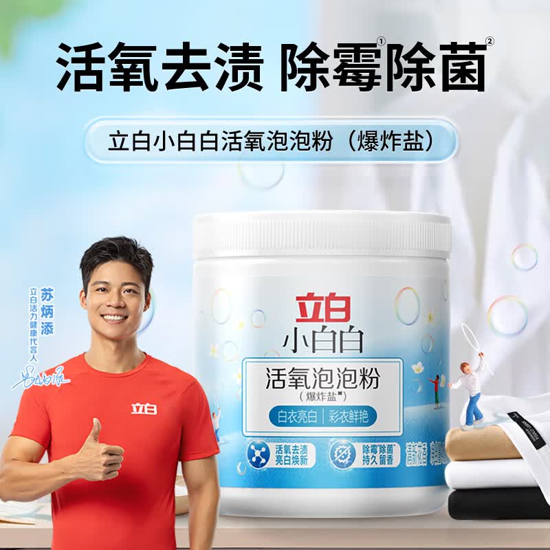 立白 小白白活氧泡泡粉 450g高清大图