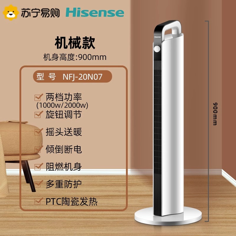 海信(Hisense)暖风机居浴两用广角送暖两档调节取暖器节能省电暖气器速热小型立式节能烤火炉即开即热NFJ-20N07