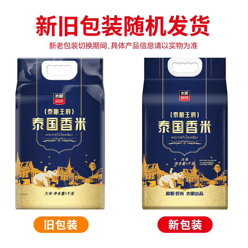 太粮王府泰国香米5kg高清大图