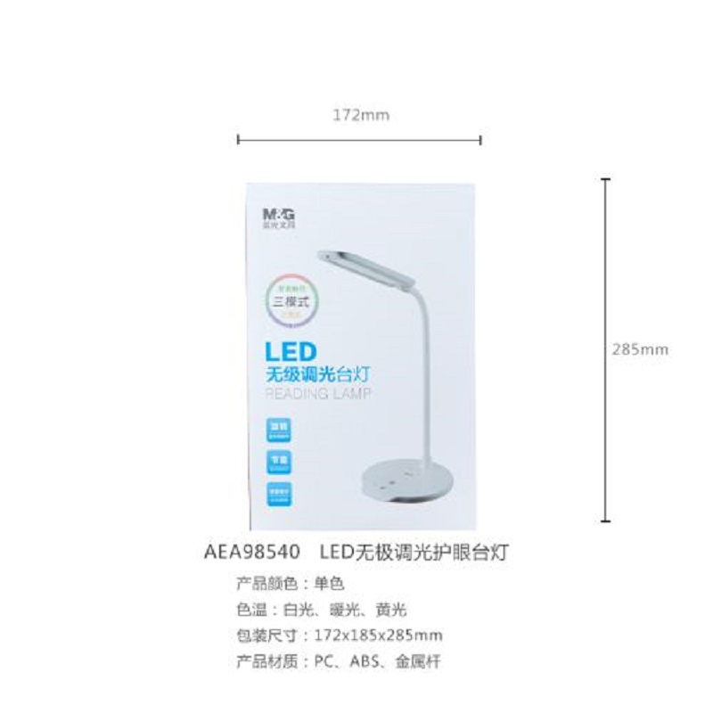 晨光AEA98540LED无级调光台灯 1台/盒-(盒)