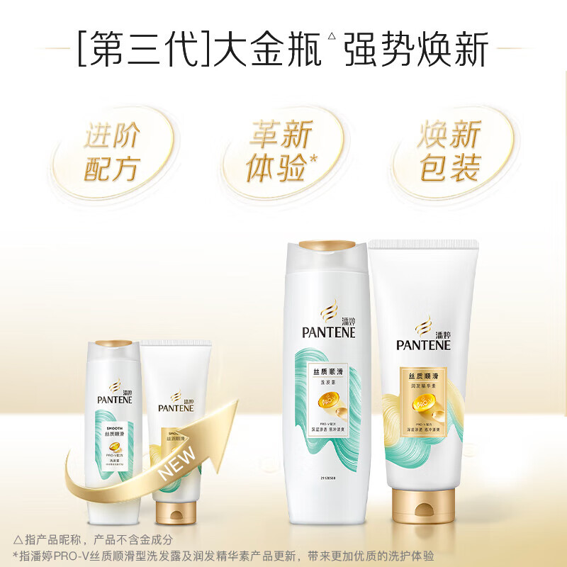 潘婷洗发水护发素氨基酸洗发膏防毛躁洗护套装 [毛躁打结]丝质洗400g+护200g高清大图