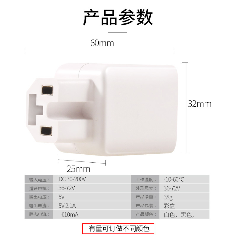 48V60V72V转5V电动车充电器手机充电器 工厂直销电瓶车手机充电器 5V2.1A