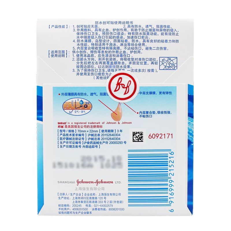 一盒]邦迪 防水创可贴 5片
