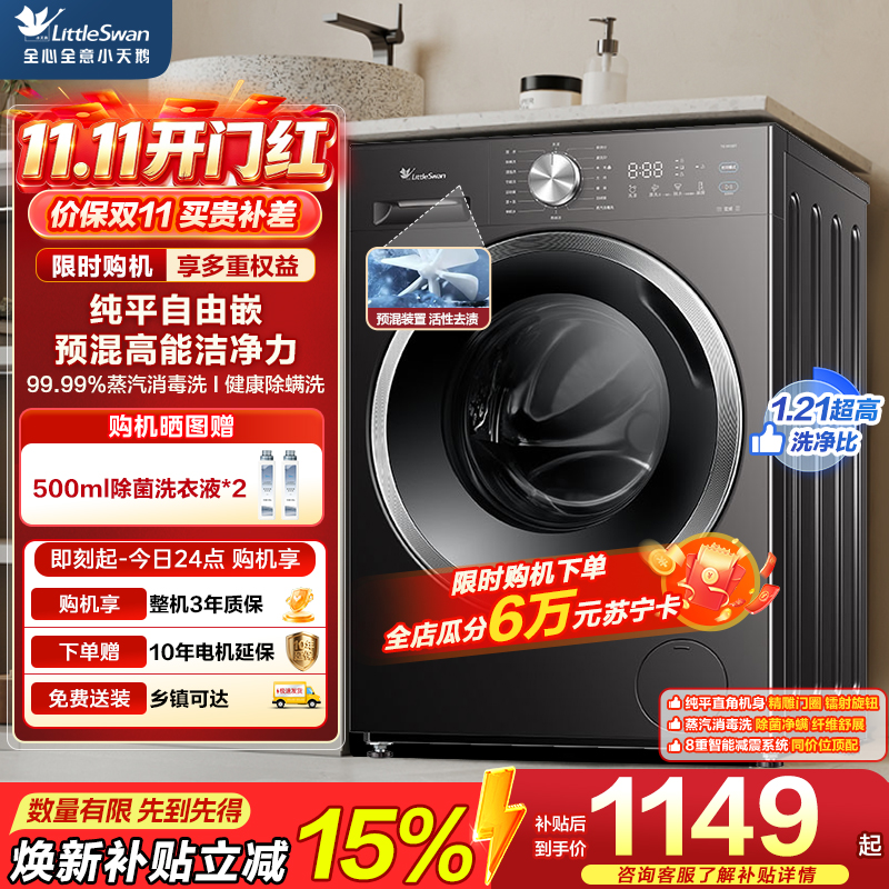 小天鹅10公斤滚筒洗衣机TG10V28T