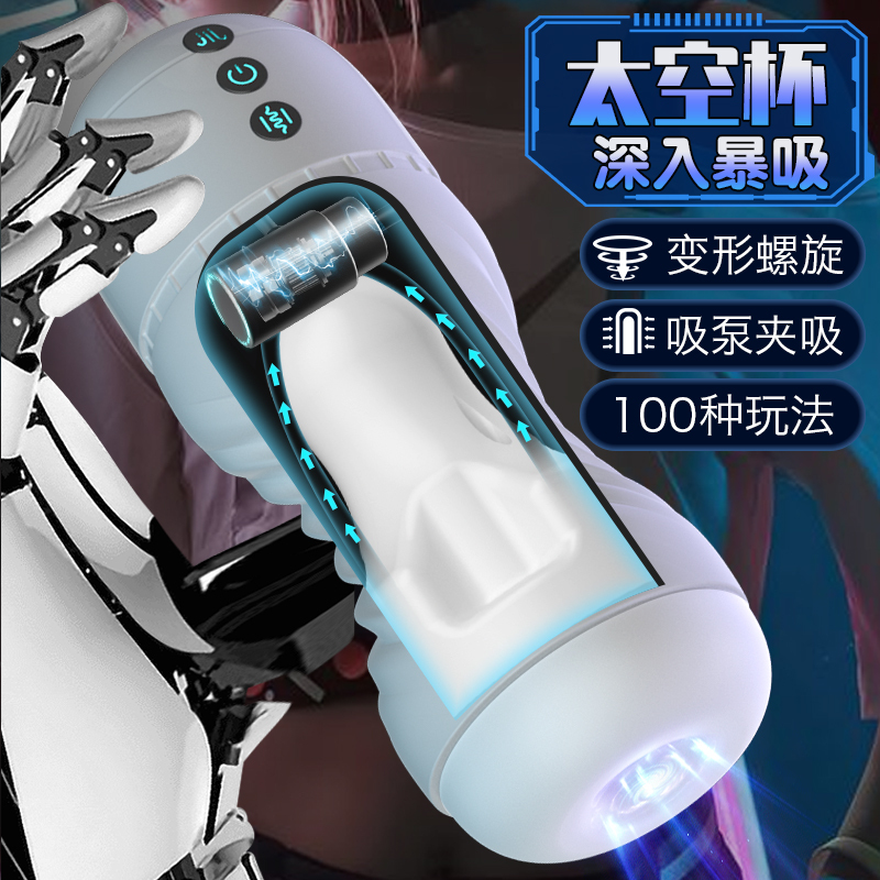 久爱黑洞双穴飞机杯电动全自动性工具男用自慰器具成人情趣 性用品太空杯(夹吸蠕动)