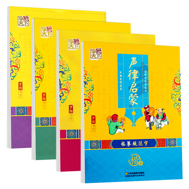 国学经典100句临摹规范字[楷书] [正版]字酷天下国学经典楷书字帖国学经典100句笠翁对韵论语声律启蒙国家规范汉字楷体高清大图