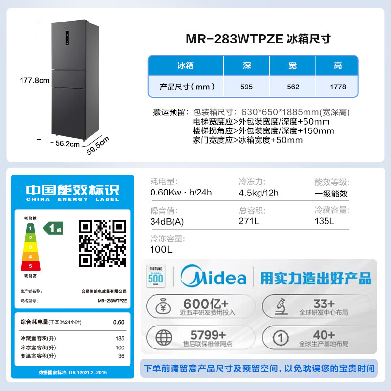 美的271升三门冰箱灰色小型电冰箱MR-283WTPZE高清大图