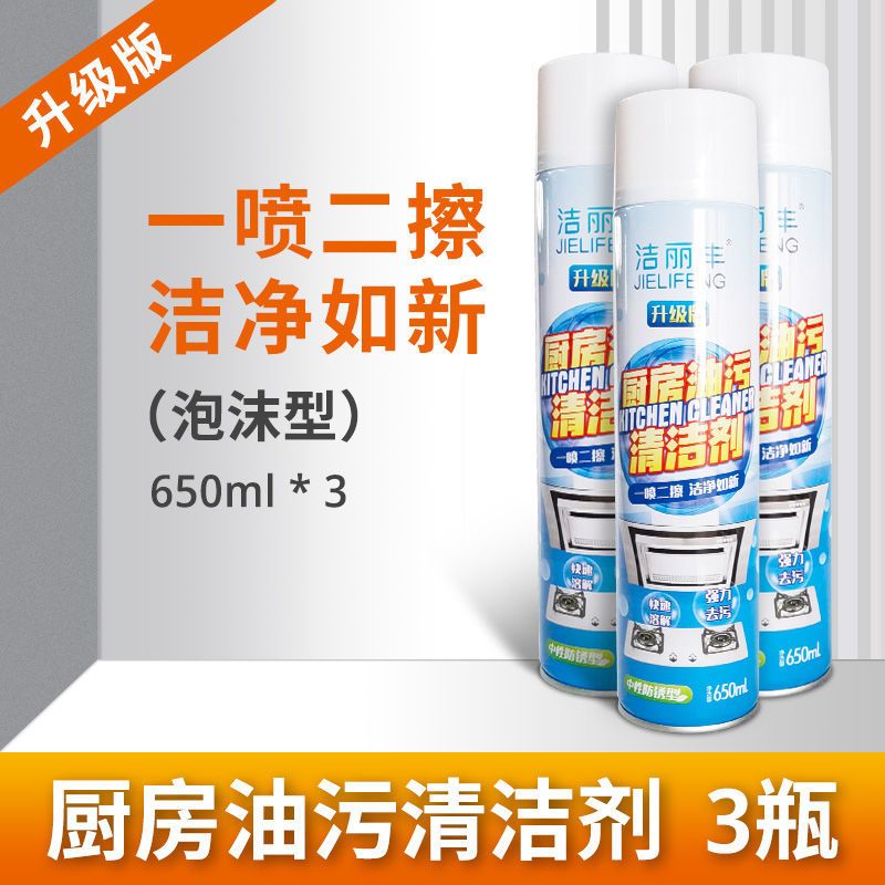 油污神器油烟净厨房油污净泡沫清洗剂去厨房去油污清洁剂油烟机|厨房油污650ML3瓶[升级版]
