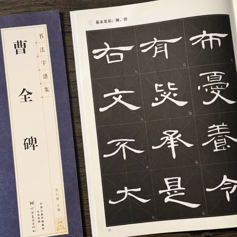 [视频教程+全文精缮放大]精缮本 [正版]曹全碑隶书字帖3册墨点字帖毛笔临摹字帖原碑帖隶书入门视频教程基础汉隶曹全碑字帖高清大图