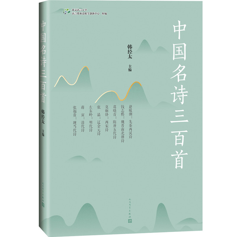醉染图书中国名诗三百首9787020154197