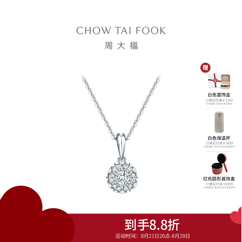 周大福钻石宠爱系列 18k白钻石项链 显钻甜心项链吊坠(配银链)U185970送女友生日礼物七夕礼物
