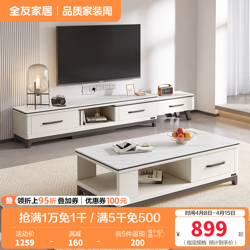 全友家居茶几电视柜组合简约现代客厅石材/岩板台面实木架可伸缩成套家具高清大图
