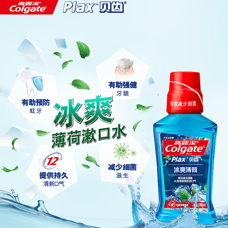 高露洁(Colgate) 漱口水竹炭绿茶鲜果薄荷漱口水家庭装(薄荷+鲜果+绿茶-250mL)高清大图