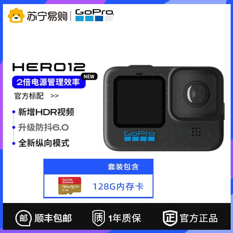 GoPro HERO 12 Black 官方标配+128G卡套装