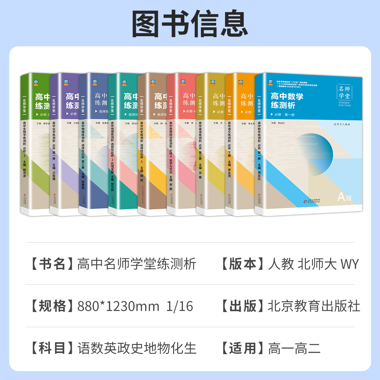 英语[人教版] 高中二年级 [正版]新版名师学堂高一二三练测析必刷题数学语文英语物理化学生物政治历史地理基础2000练习高清大图