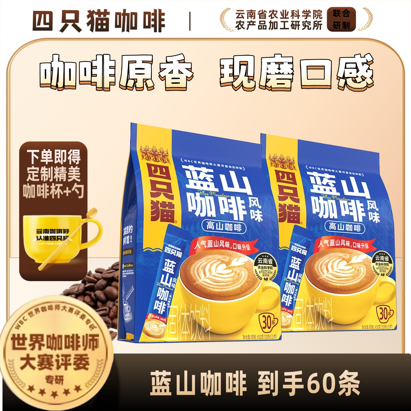 四只猫蓝山风味咖啡25条*2袋 低糖低脂速溶三合一咖啡 赠黄白马克杯
