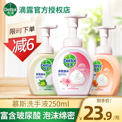 [花果香型]泡沫抑菌洗手液1瓶 250ml [全升级] 滴露玻尿酸泡沫洗手液250ml家用杀菌消毒按压瓶花香