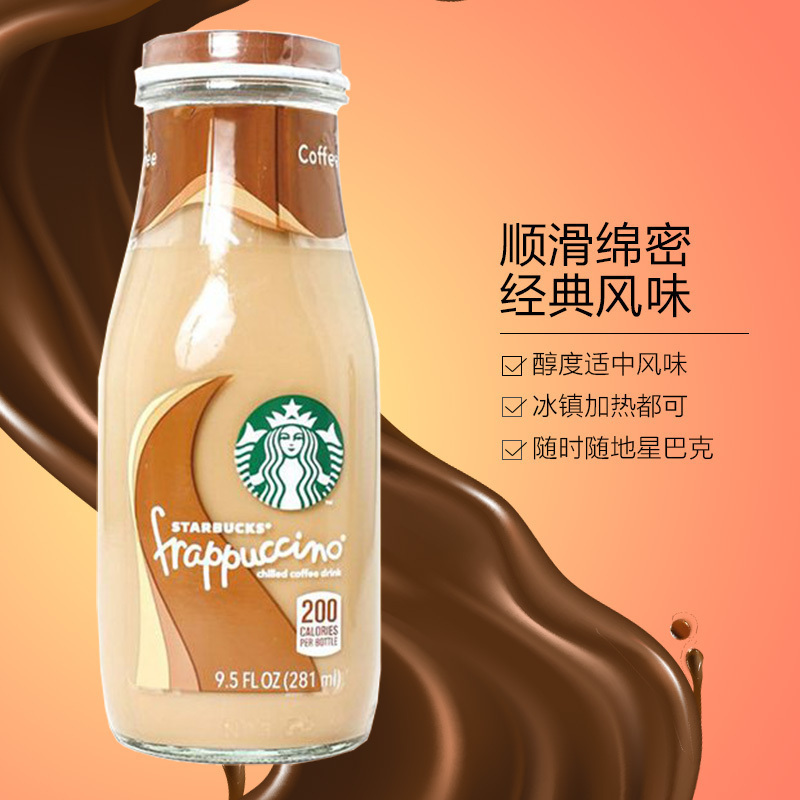 [产自美国]星巴克(starbucks)星冰乐原味咖啡饮料 281ml*15瓶/箱 进口咖啡 进口饮料 美国进口