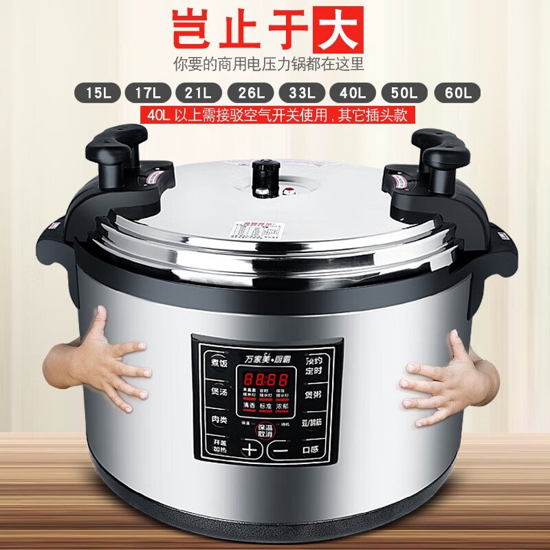 万家美 ·厨霸 商用电压力锅大容量15L单胆送饭勺+量杯--插头款 供15-25人用高清大图