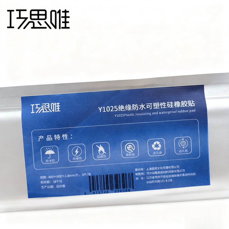 巧思唯 绝缘防水可塑性硅橡胶贴Y1025 600mm*90mm*1.8mm*3片/包高清大图