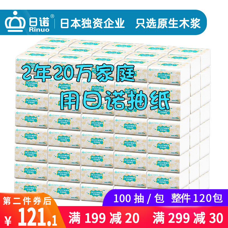日诺抽纸 原生木浆面巾纸家用木浆抽纸卫生整件抽纸巾