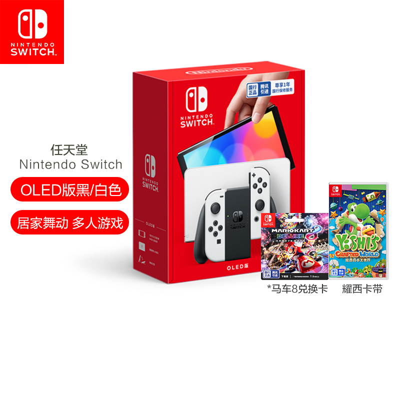 Nintendo Switch任天堂 OLED版主机(白色)+马力欧卡丁车8兑换卡+耀西手工世界卡带 家用游戏机