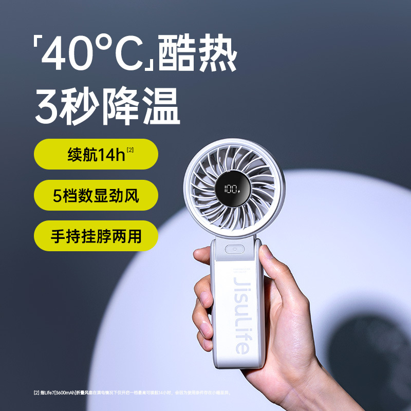 几素 (JS) 手持风扇 Life7-3600mAh 云雾灰高清大图