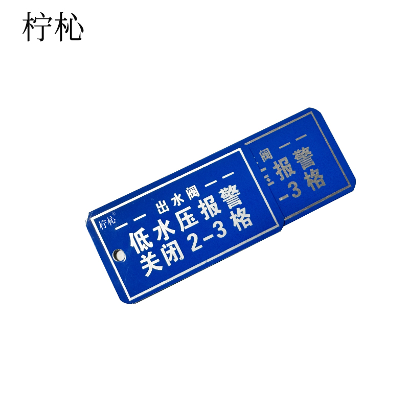 柠杺 铝板标识牌 LB089 块高清大图
