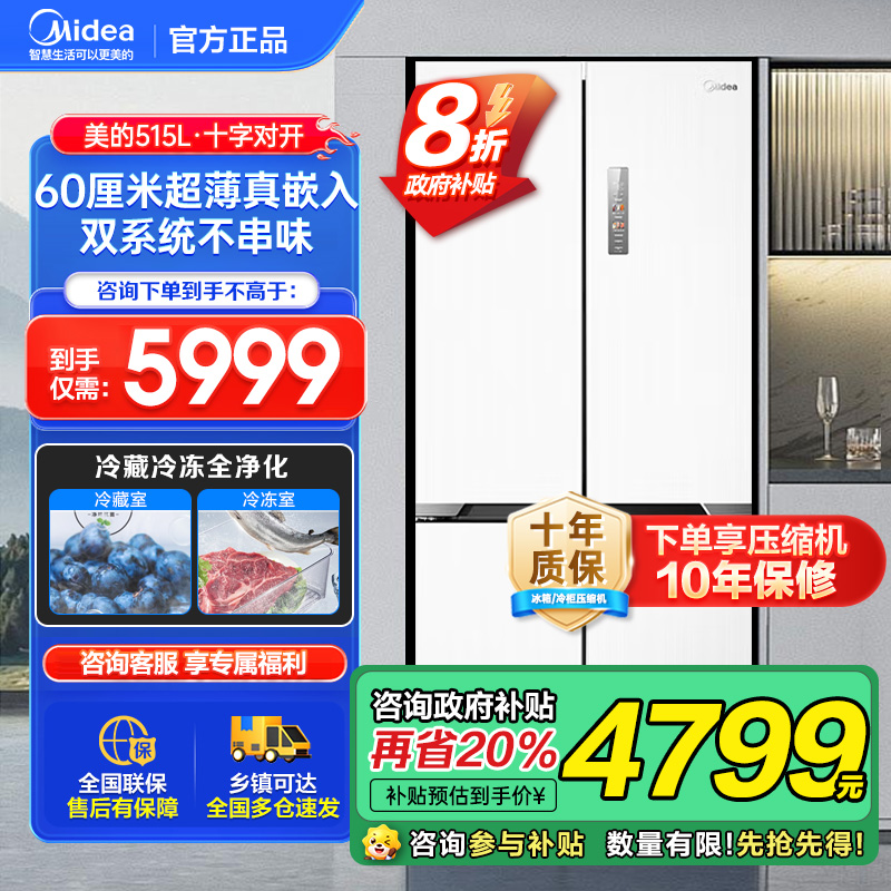 美的 冰箱 MR-535WUSPZE 流苏白