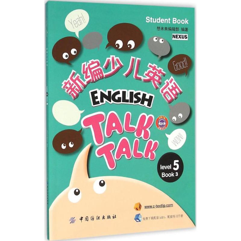 醉染图书新编少儿英语9787518009442