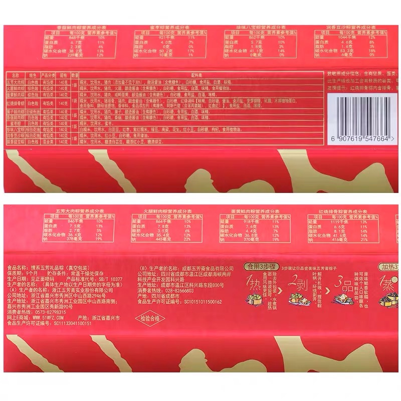 五芳斋情系五芳端午粽子1400g盒装