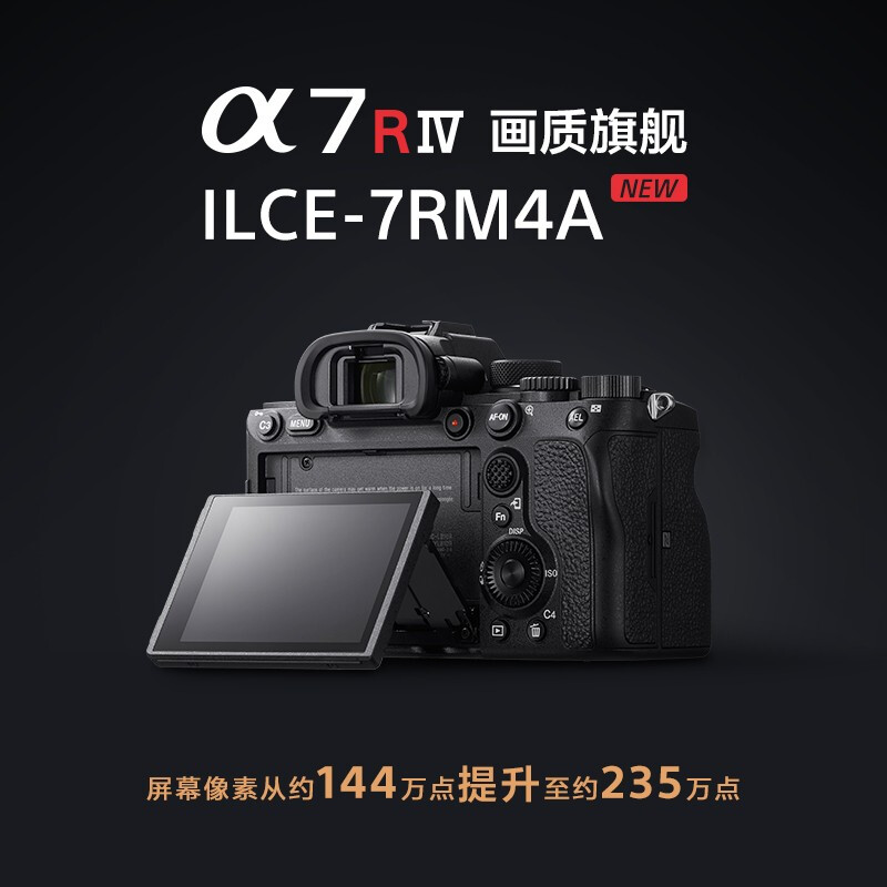 索尼(SONY)Alpha 7R IV全画幅微单数码相机 单机身 画质旗舰 约6100万像素(a7r4a/a7rm4a高清大图