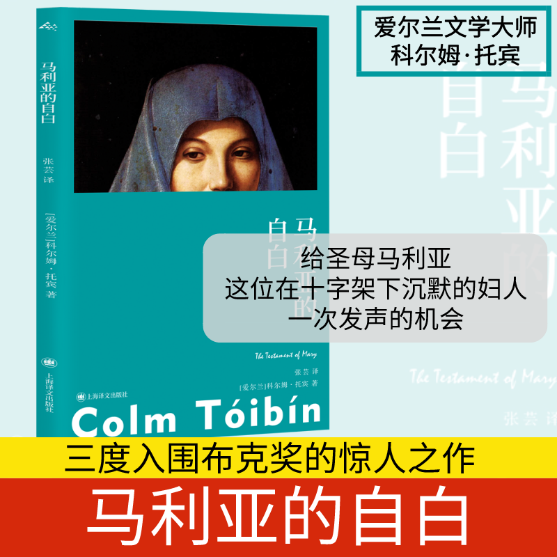 醉染图书马利亚的自白9787532785650高清大图