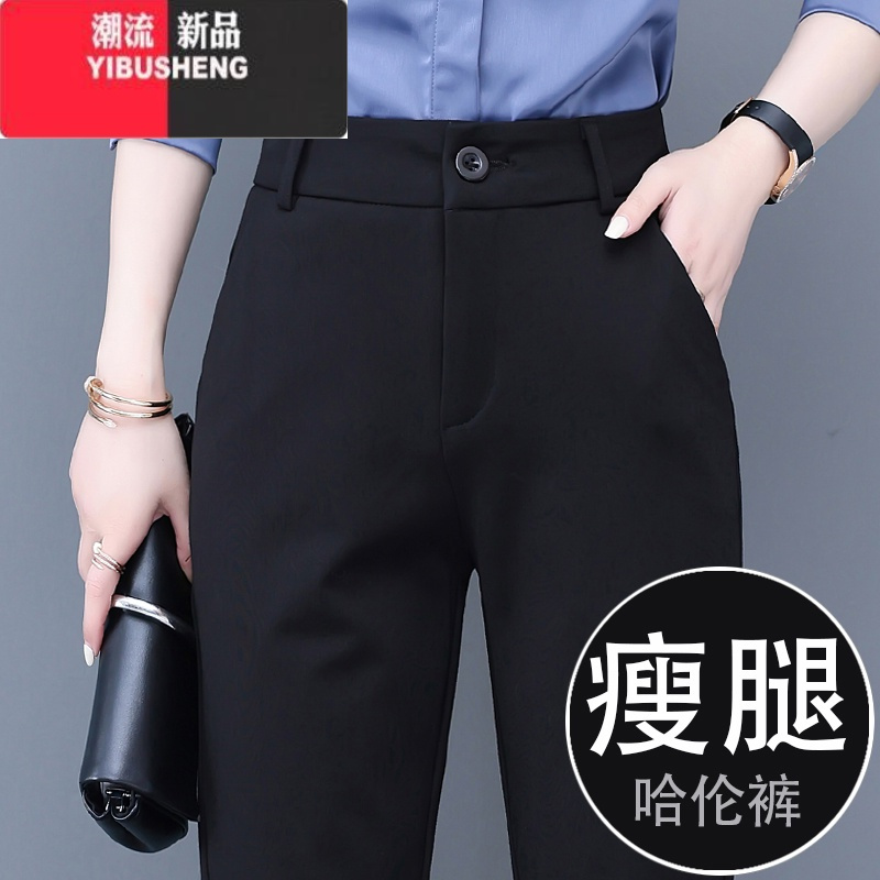 YIBUSHENG哈伦裤女百搭裤子小个子职业西裤休闲裤显瘦黑色小脚裤春季女裤