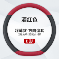 澳麟汽车方向盘套防滑吸汗超薄方向盘D型圆形把套透气四季通用真皮男女款 D型【真皮+翻毛皮】酒红色