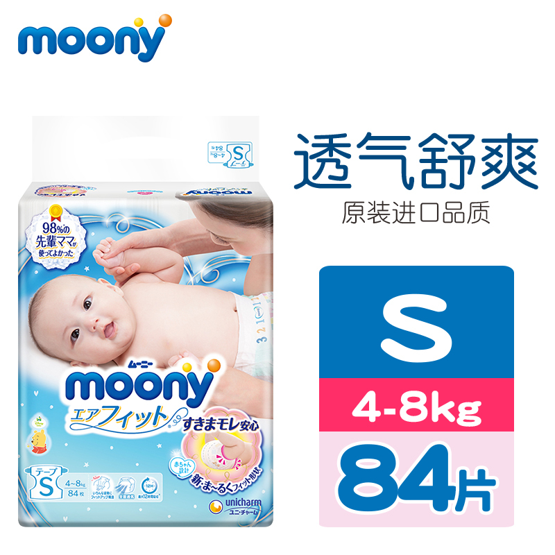 尤妮佳(MOONY)纸尿裤S号84片小码腰贴型婴幼儿通用尿不湿日本进口