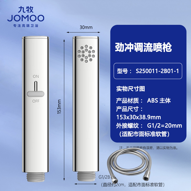 九牧(JOMOO)马桶喷枪增压卫浴喷水枪妇洗器花洒喷头喷枪伴侣冲洗喷枪套装 S250011喷枪+1.5米软管套装